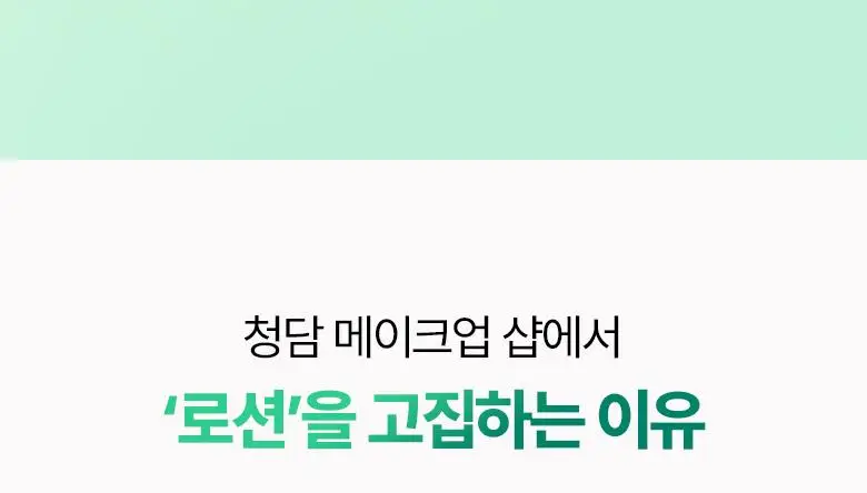 [화잘먹프렙] 바이오힐보 판테셀 리페어시카 수분 로션 100mL 상세페이지 4